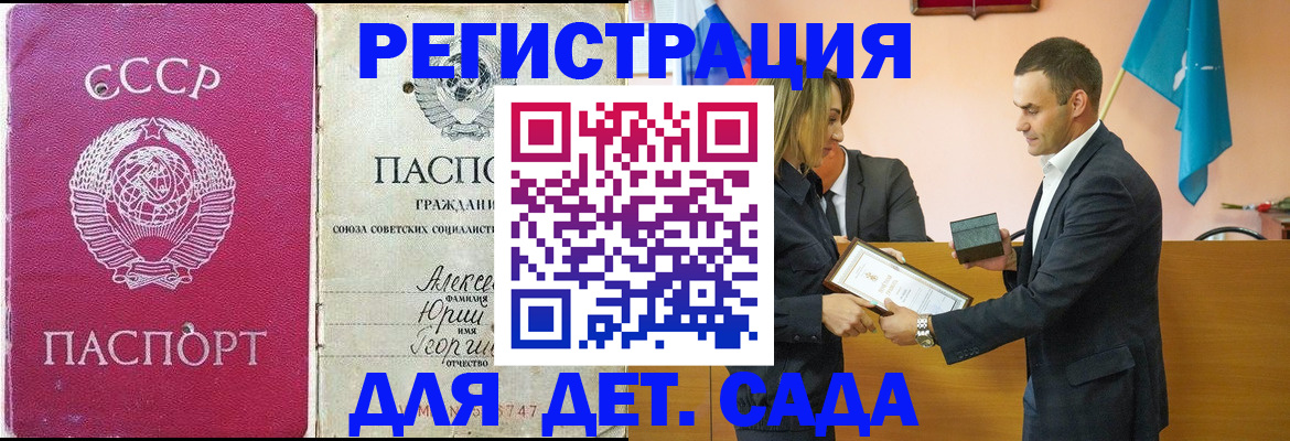 прописка ребенка в Балабаново